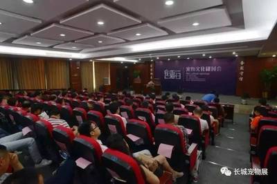 宠物文化研讨会暨宠物全运会盛大召开，探索人宠和谐共生新篇章